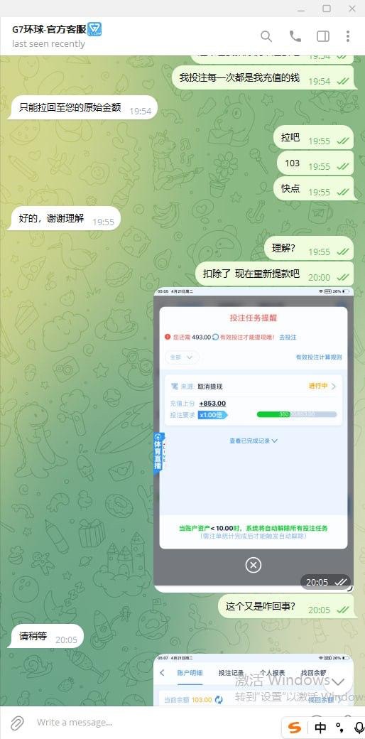 曝光黑台子，G7娱乐不给出款  (5)