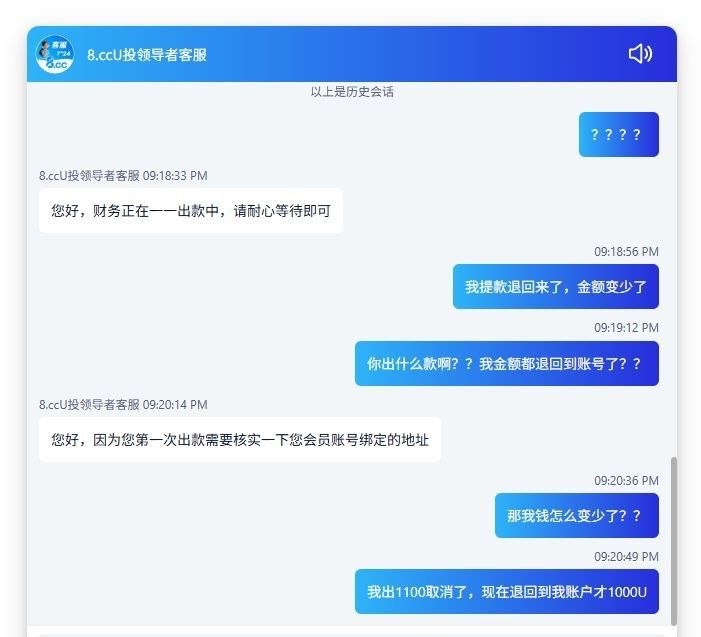 全网最强杀猪盘 8.cc,打了一下PG电子和WG电子,结果出款1100U的时候客服说套利退本金(5) 全网最强杀猪盘 8.cc,打了一下PG电子和WG电子,结果出款1100U的时候客服说套利退本金(5)