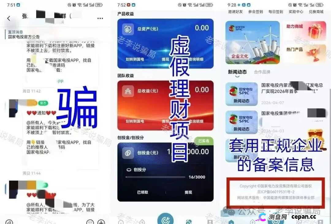 新瓶装旧酒!警惕这些“华丽外衣”项目都是骗局,请勿相信!(6) 新瓶装旧酒!警惕这些“华丽外衣”项目都是骗局,请勿相信!(6)