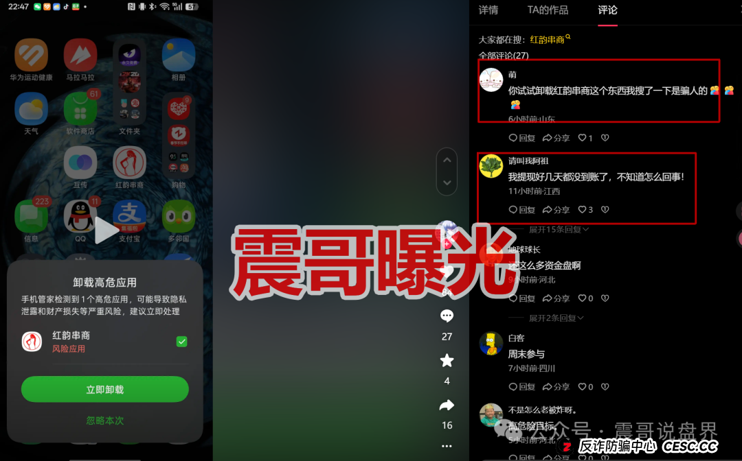 从“明星大盘”到“过街老鼠”:复盘红韵串商完整生命周期,看透骗局如何一步步收网(2) 从“明星大盘”到“过街老鼠”:复盘红韵串商完整生命周期,看透骗局如何一步步收网(2)