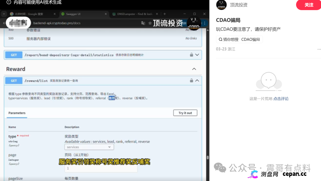 CDAO传销币资金盘骗局，AS（阿卡斯）诈骗团伙所开，看见远离(1)