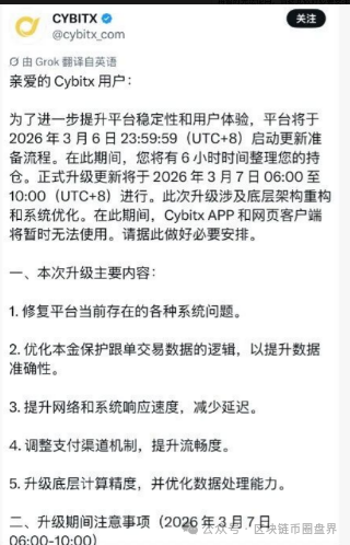 Cybitx交易所崩盘:凡是玩“保本跟单”的,骨子里都是杀猪盘(1) Cybitx交易所崩盘:凡是玩“保本跟单”的,骨子里都是杀猪盘(1)