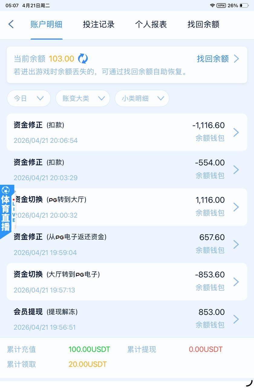 曝光黑台子，G7娱乐不给出款  (7)