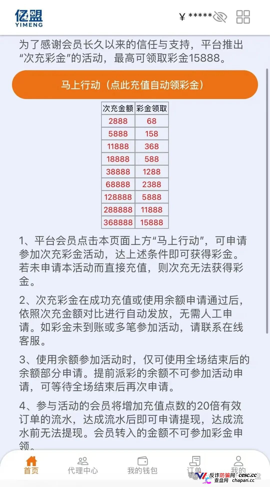 “流水20倍才让提、拉人头拿返佣”——亿盟体育披着“反波胆”外衣的非法黑平台,正在把你从受害者变成共犯(1) “流水20倍才让提、拉人头拿返佣”——亿盟体育披着“反波胆”外衣的非法黑平台,正在把你从受害者变成共犯(1)