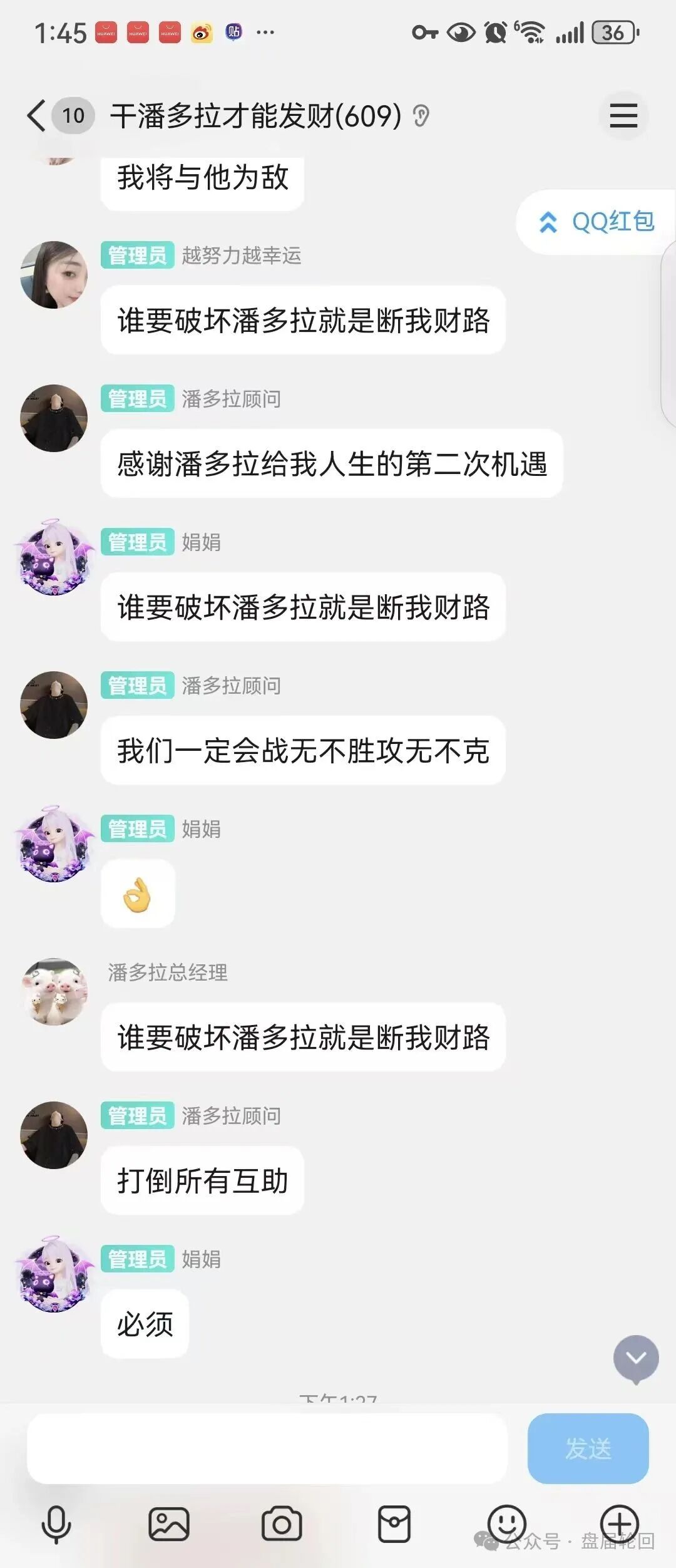 潘多拉商城拉人头揭秘——你以为在赚钱,其实在犯罪!(6) 潘多拉商城拉人头揭秘——你以为在赚钱,其实在犯罪!(6)