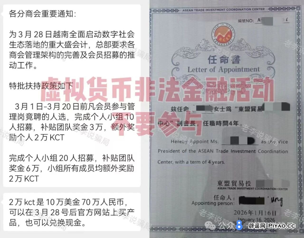 深度起底“东盟贸易”KCT骗局:一份“任命书”背后的跨境收割套路(1) 深度起底“东盟贸易”KCT骗局:一份“任命书”背后的跨境收割套路(1)