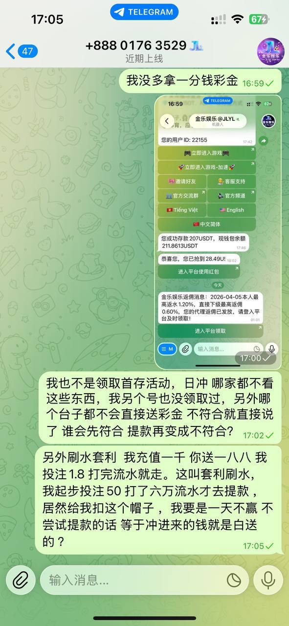 曝光金乐娱乐黑平台(2) 曝光金乐娱乐黑平台(2)