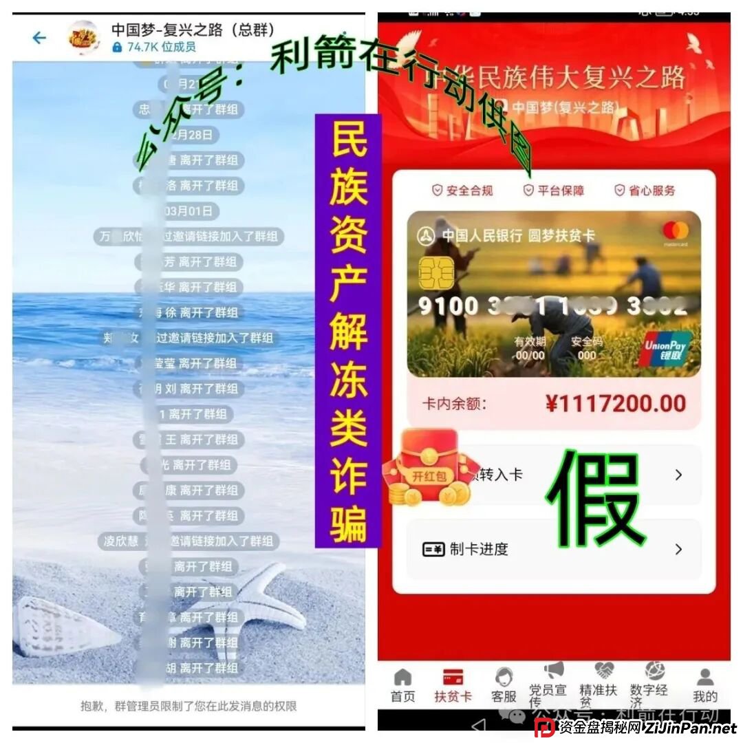 警惕!这6个“中国梦”项目都是诈骗!“追梦人”别再把钱交给骗子了!(4) 警惕!这6个“中国梦”项目都是诈骗!“追梦人”别再把钱交给骗子了!(4)