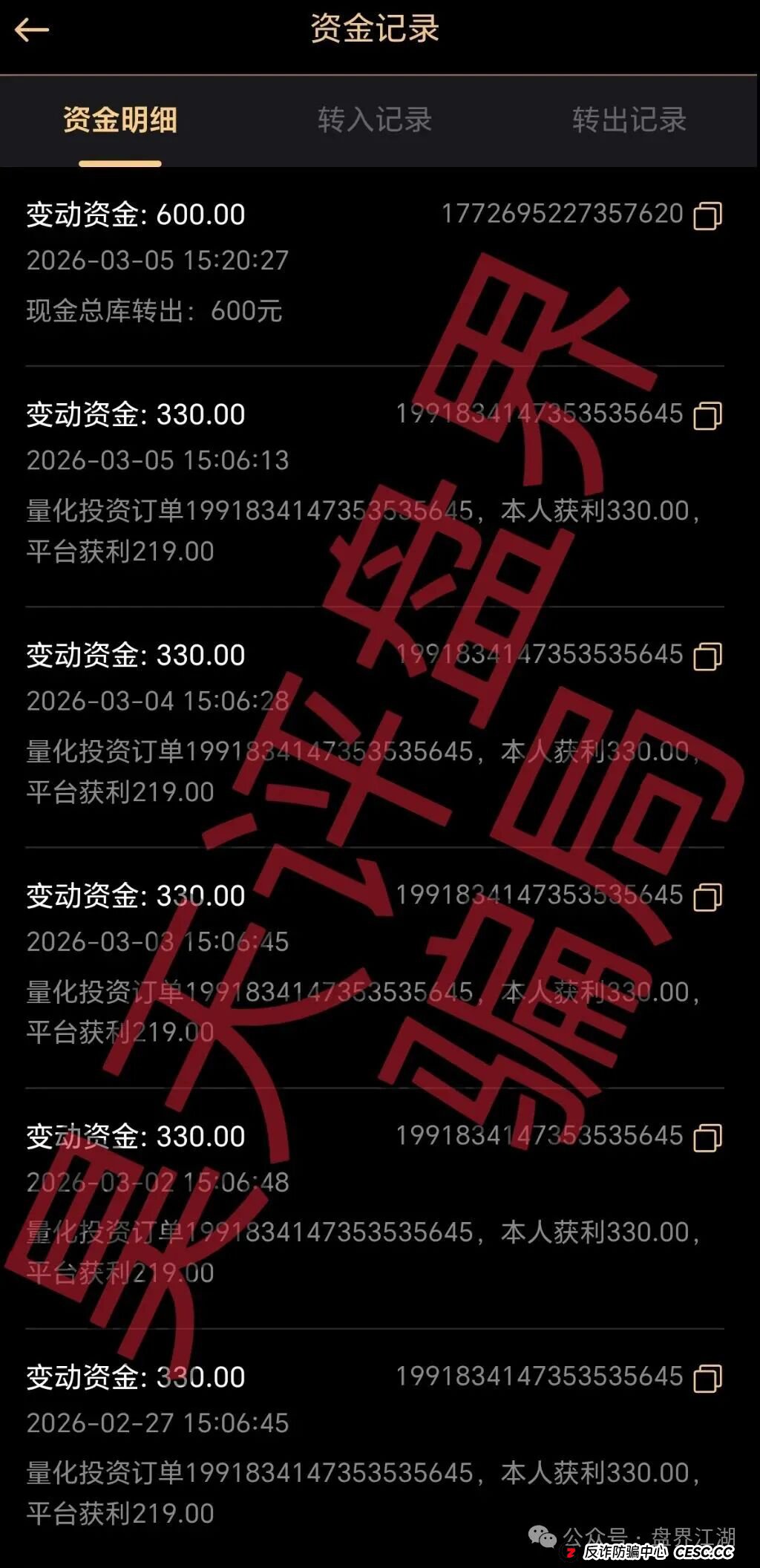 “天鹰量化”受害者画像——你是不是正在成为下一个目标？(2)