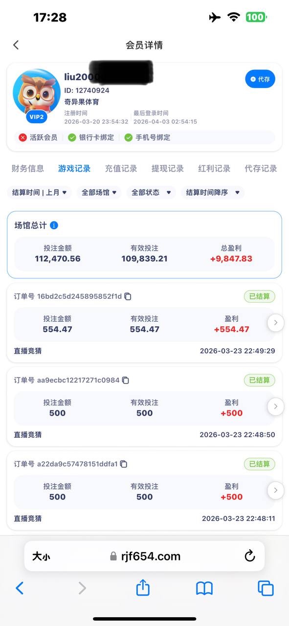 曝光奇异果体育芒果体育,18万负盈利佣金就这样没了?(3) 曝光奇异果体育芒果体育,18万负盈利佣金就这样没了?(3)