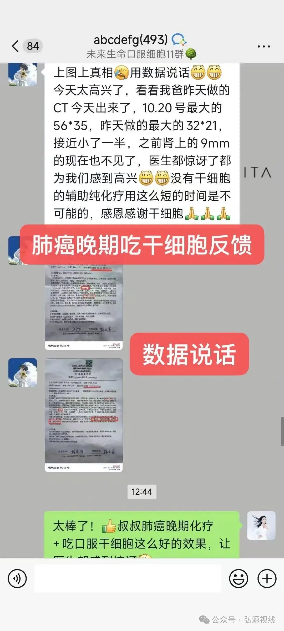 “Futurevita未来生命”:包装成海外健康项目,能治疗各种疾病?(5) “Futurevita未来生命”:包装成海外健康项目,能治疗各种疾病?(5)
