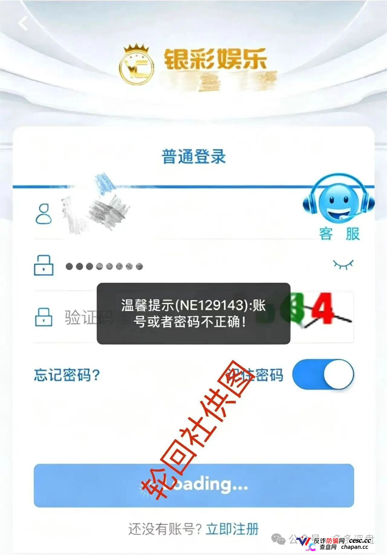你的账户已被曾光超注销——银彩娱乐开始灭迹——跑路前夜你还在等回本？(1)