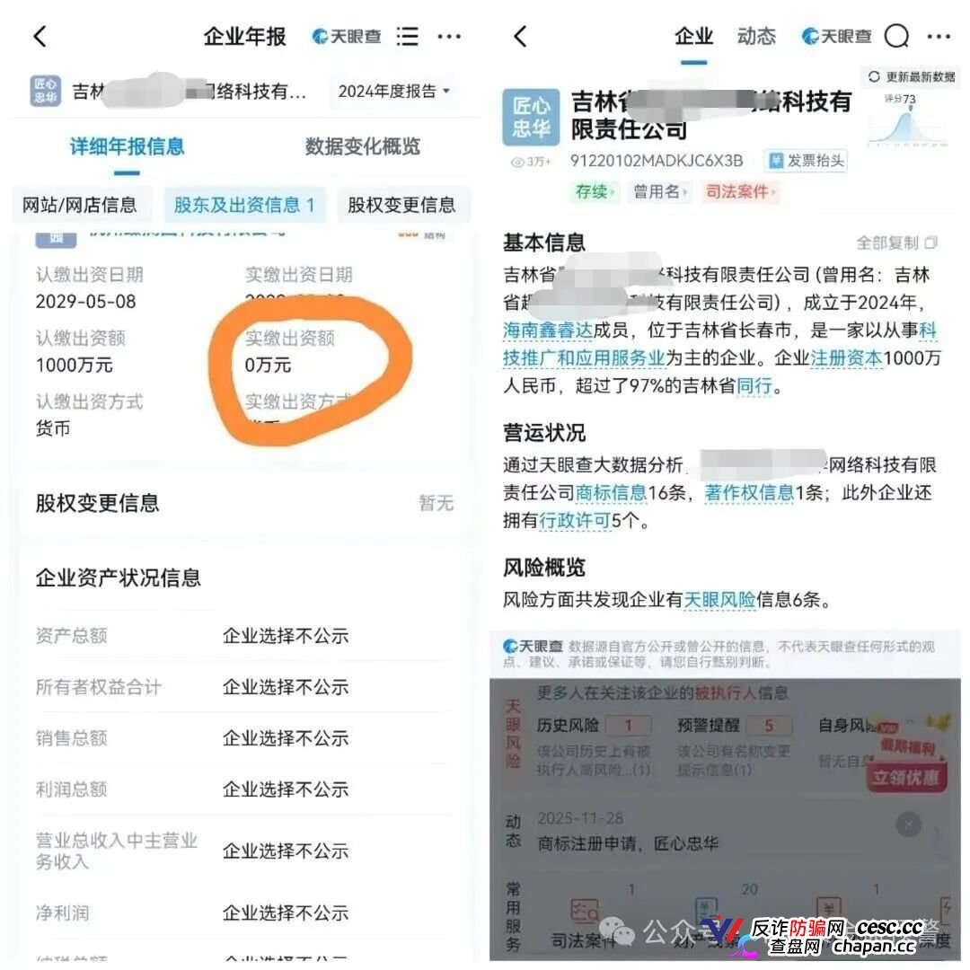 匠心中华风险预警|已列入崩盘预警名单,提现异常请立即核实(1) 匠心中华风险预警|已列入崩盘预警名单,提现异常请立即核实(1)