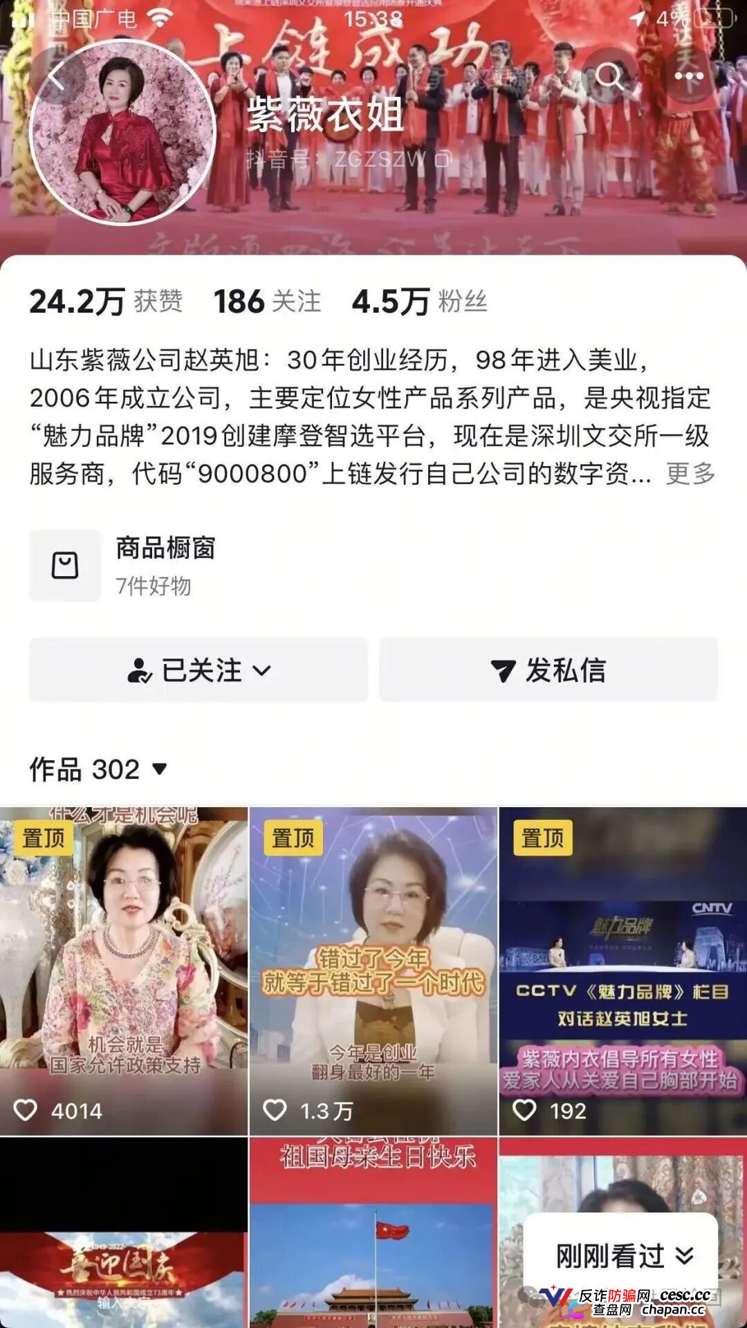 深圳文交所成资金盘保护伞？吉盛玩家、大吉公社、鼎吉文化宫全线崩盘，提现停摆！(12)