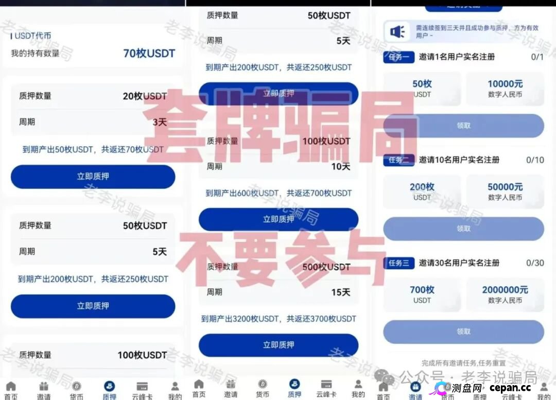 警惕!“云峰金融,中国星链,树交所”这9个项目都是套路相似的陷阱,不要参与,当心血本无归!(1) 警惕!“云峰金融,中国星链,树交所”这9个项目都是套路相似的陷阱,不要参与,当心血本无归!(1)