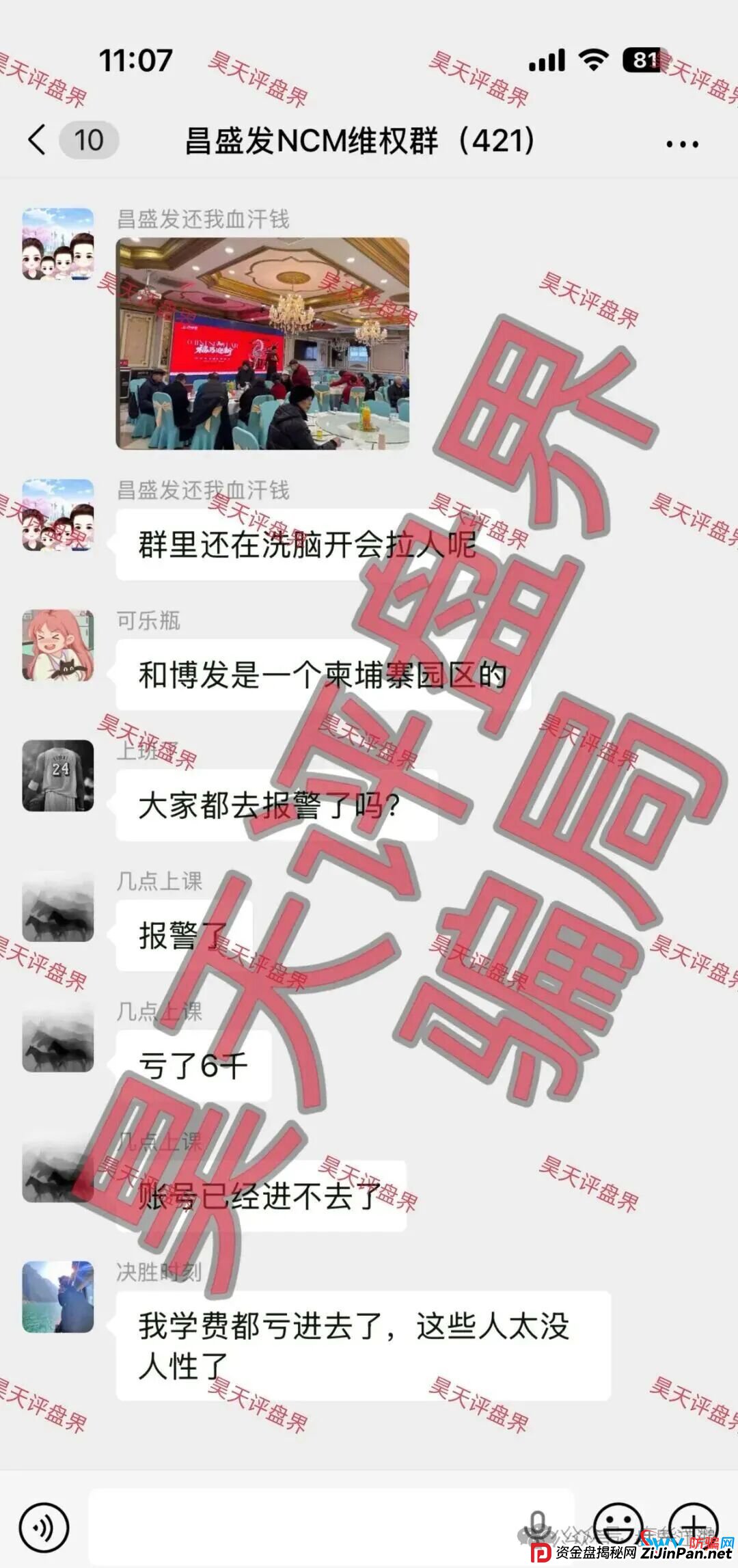 “林老师带我翻身”:起底昌盛发如何用“精神控制”让人倾家荡产(3) “林老师带我翻身”:起底昌盛发如何用“精神控制”让人倾家荡产(3)
