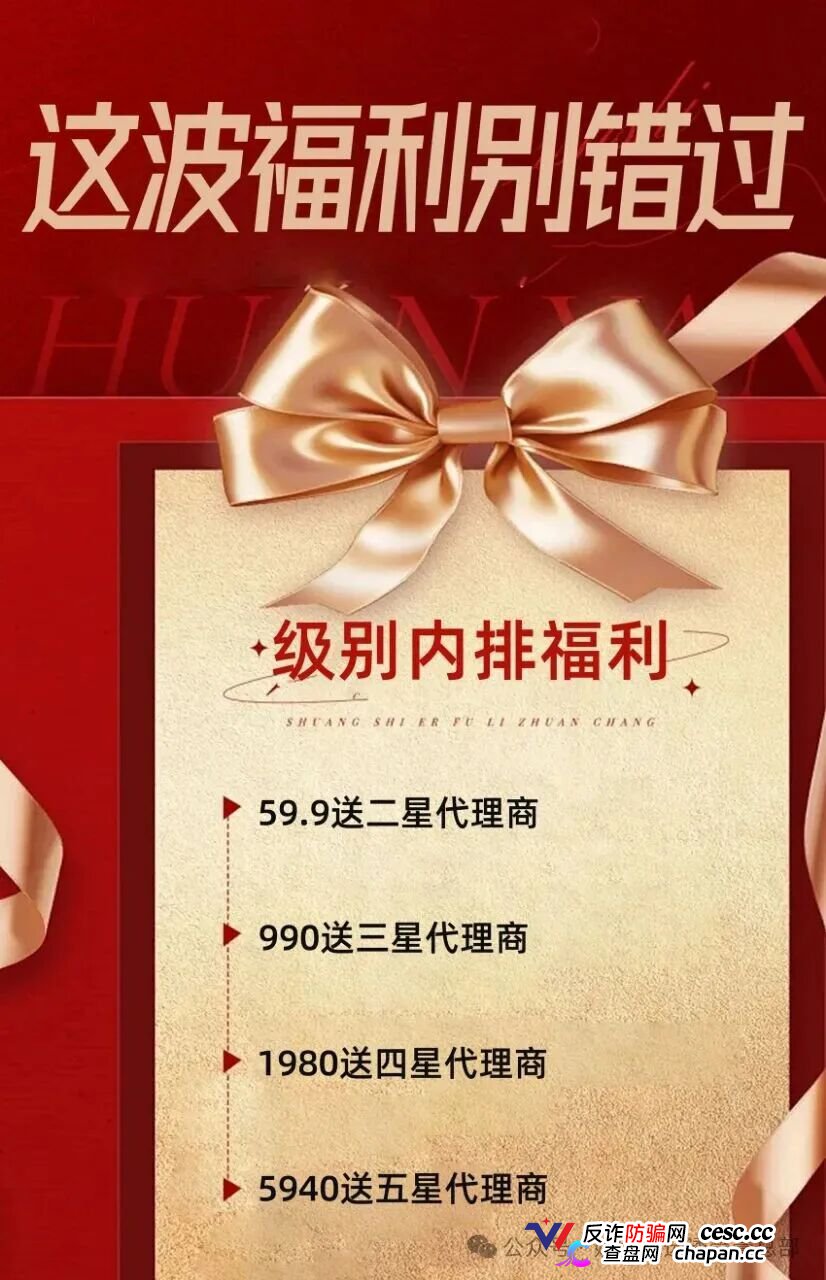 姚家甄选（姚家透骨膏）｜五级代理极差奖，同级奖内缩平级——这套传销制度比膏药更毒，拿货990赚2000是诱饵(3)