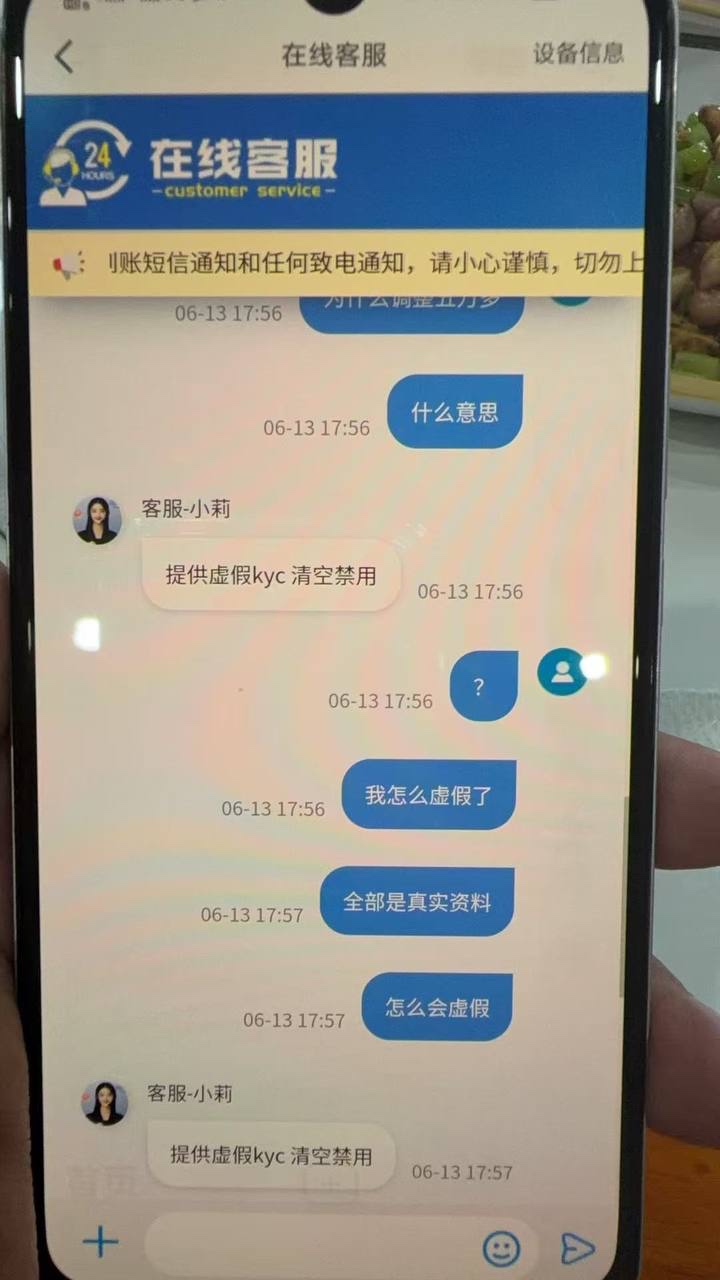红果体育你们的风控是傻子吗，要不要你们去查档看看我这是不是虚假KYC(4)