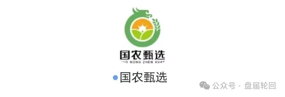 起底 “华夏智享 - 国农甄选”：蹭乡村振兴国策包装，多层拉人头传销骗局实锤！(1)