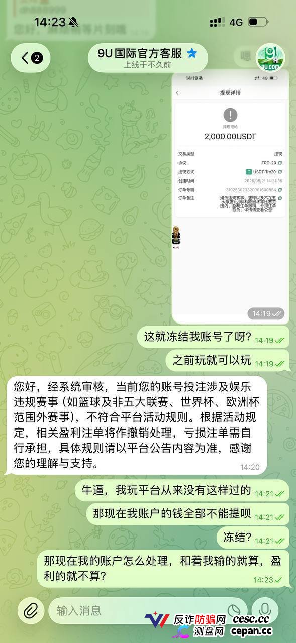 曝光9U黑平台,盈利扣除不给提现完全没有信任度!(5) 曝光9U黑平台,盈利扣除不给提现完全没有信任度!(5)