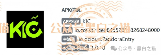 伪冒“KIC”资金盘碰瓷韩国投资公司，非法吸收投资者资金，快杀盘性质赶紧远离(3)