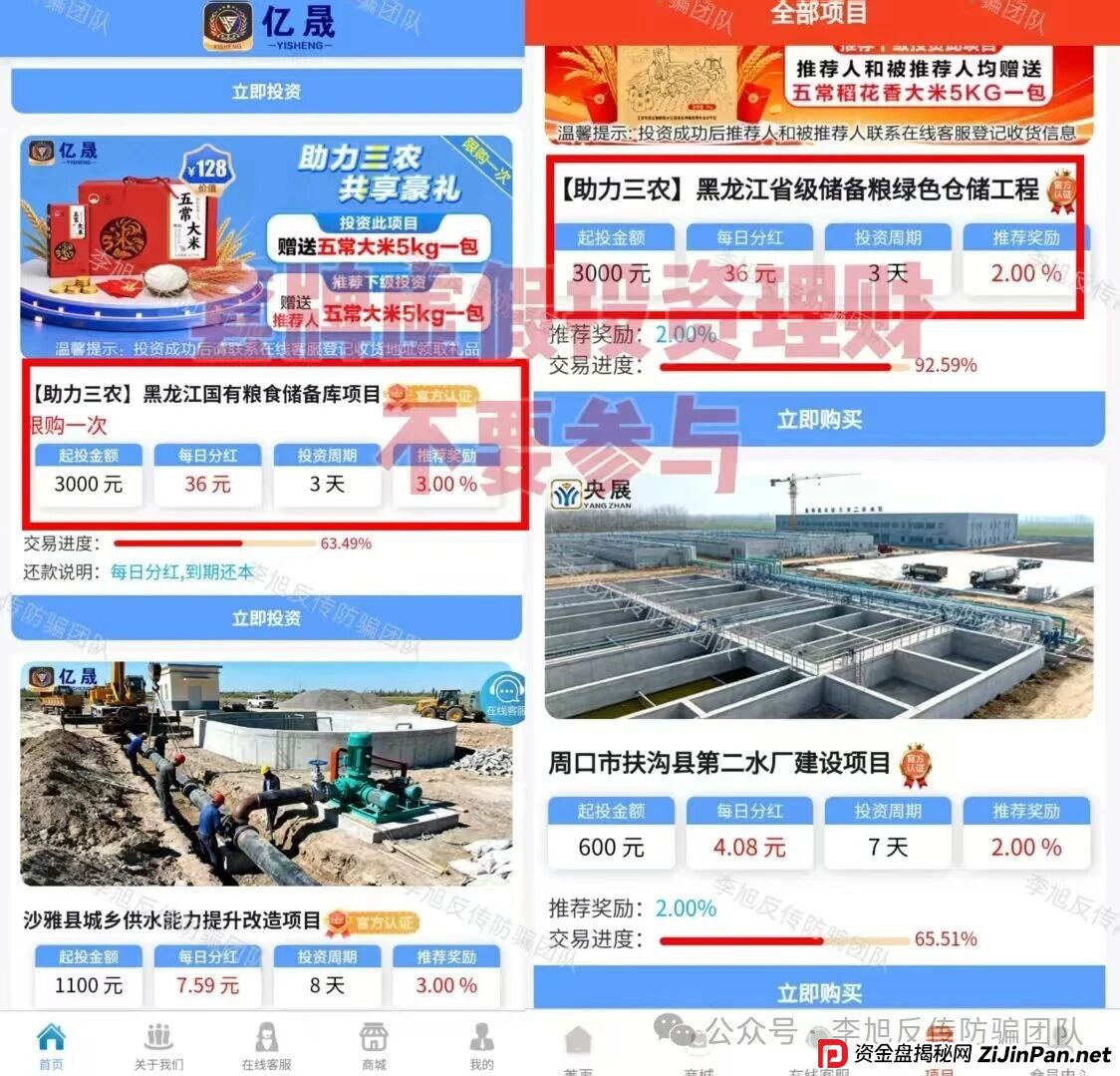 送你一袋大米，换你全家信息+三代血亲！“亿昇”APP的“温情”镰刀有多狠？(1)