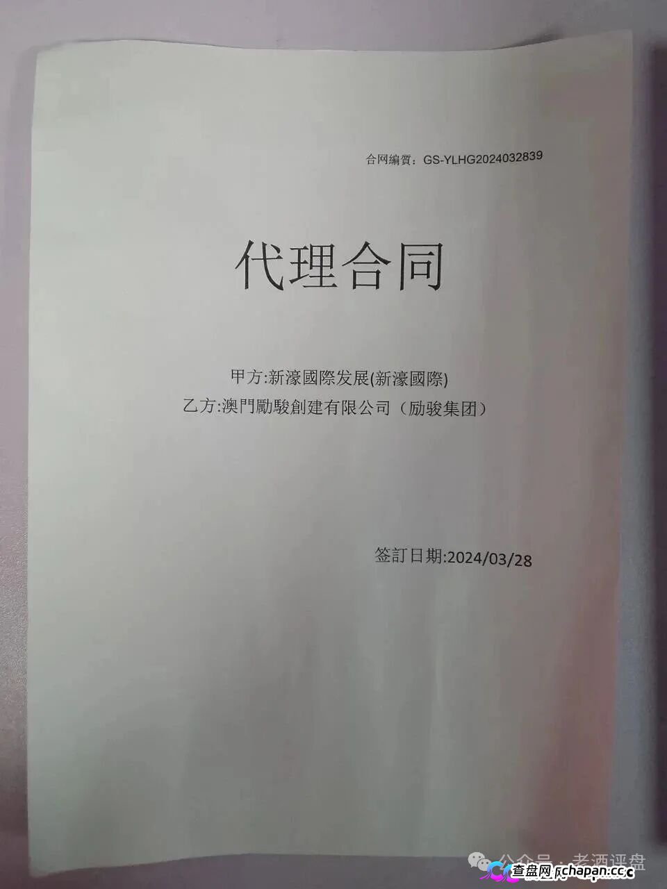 警惕“新濠国际”:披着澳门博彩外衣的资金盘骗局,正在收割你的血汗钱!(1) 警惕“新濠国际”:披着澳门博彩外衣的资金盘骗局,正在收割你的血汗钱!(1)