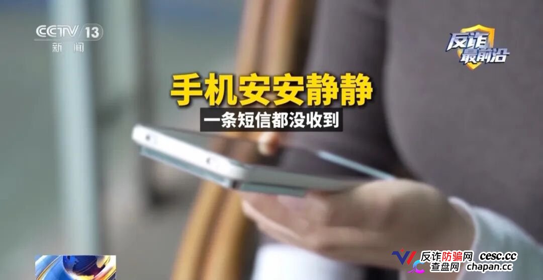 反诈最前沿丨半夜手机自动转账 2万存款不翼而飞(1)