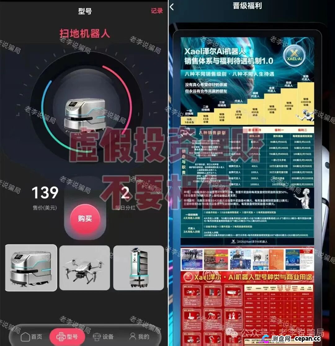 新瓶装旧酒!警惕这些“华丽外衣”项目都是骗局,请勿相信!(2) 新瓶装旧酒!警惕这些“华丽外衣”项目都是骗局,请勿相信!(2)