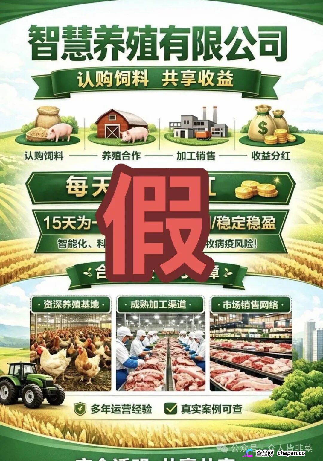 绿源守护计划资金盘跟风杀猪:回收旧手机是假,芯環智航低空经济蹭热点,挚信数智已崩盘还在伪造文件收“解冻费”!(2) 绿源守护计划资金盘跟风杀猪:回收旧手机是假,芯環智航低空经济蹭热点,挚信数智已崩盘还在伪造文件收“解冻费”!(2)