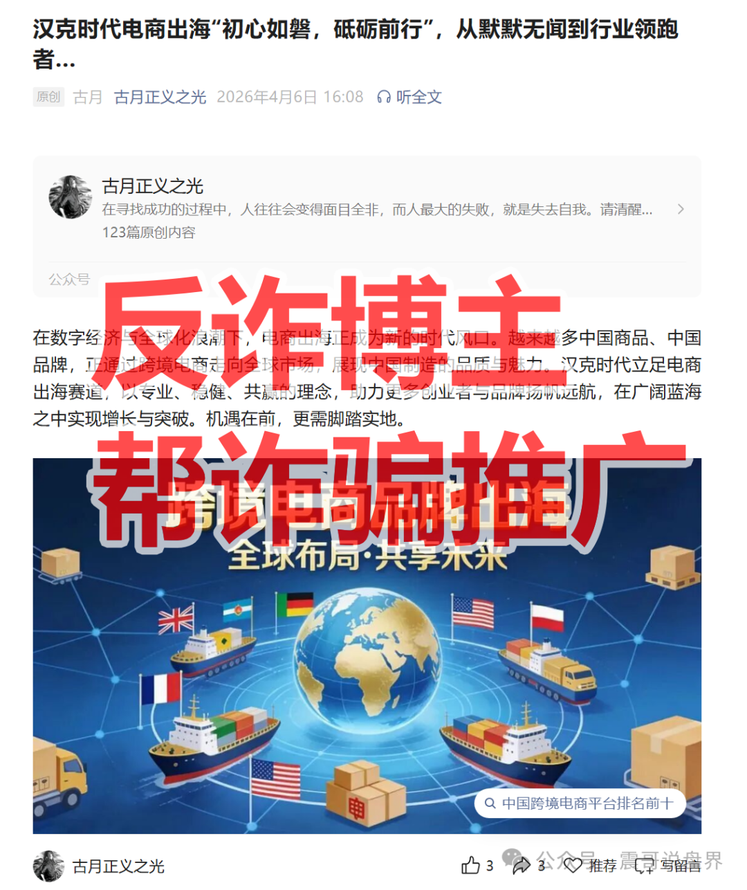 重磅!反诈博主“古月正义之光”给汉克时代资金盘站台拉人头?本人已收钱成股东,跑路后受害者可凭证据直接找他维权!(1) 重磅!反诈博主“古月正义之光”给汉克时代资金盘站台拉人头?本人已收钱成股东,跑路后受害者可凭证据直接找他维权!(1)