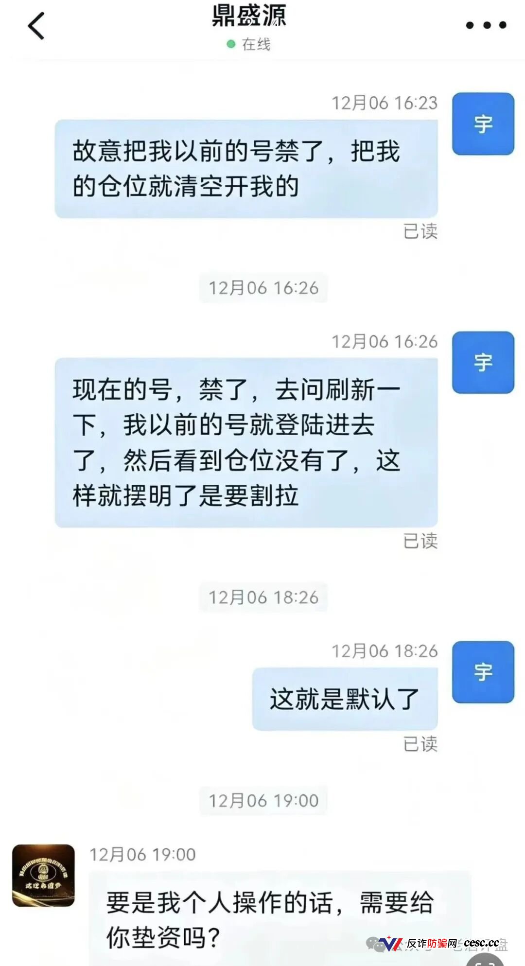 鼎辉智算云（鼎盛源）是不是骗局？账户已封、资金清零，操盘手卷款跑路了(2)