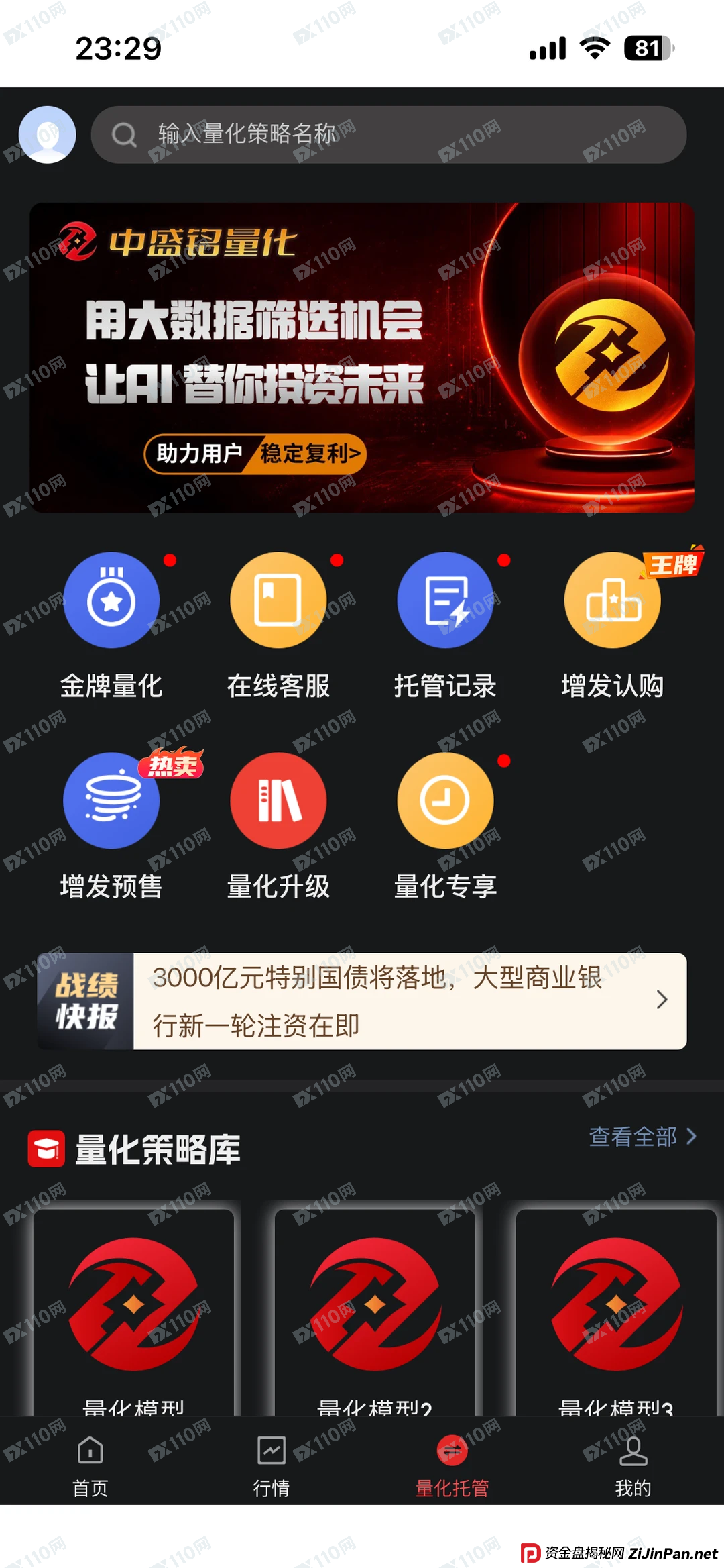拆穿“中盛铭量化”的“权威包装术”：一篇新闻稿里的八个谎言(2)