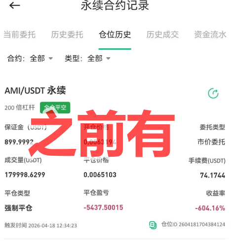 Biking币王野鸡币圈交易所带单杀猪盘诈骗升级,爆仓完连币都没了(2) Biking币王野鸡币圈交易所带单杀猪盘诈骗升级,爆仓完连币都没了(2)