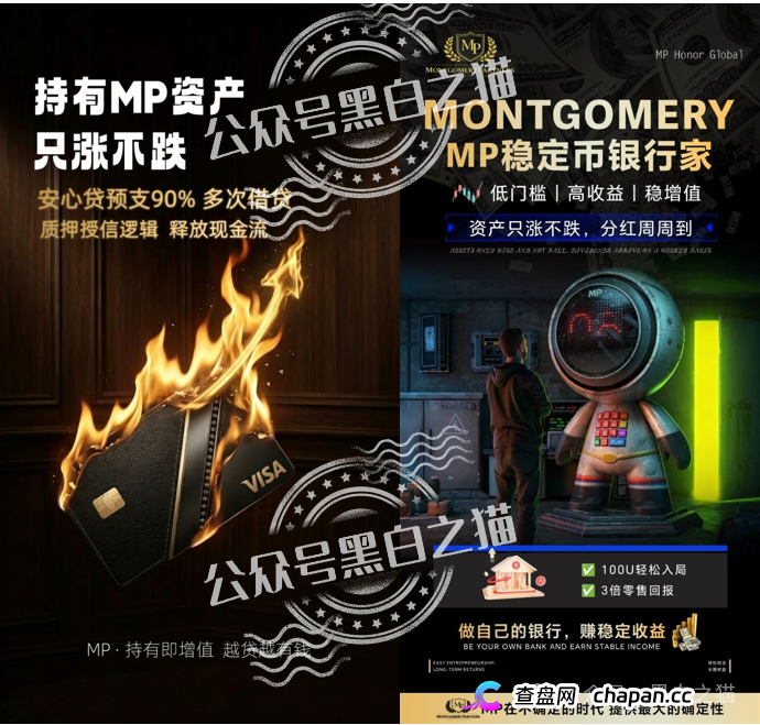 “MP蒙哥马利”项目暗藏玄机,巨大渔网洒向投资人(12) “MP蒙哥马利”项目暗藏玄机,巨大渔网洒向投资人(12)