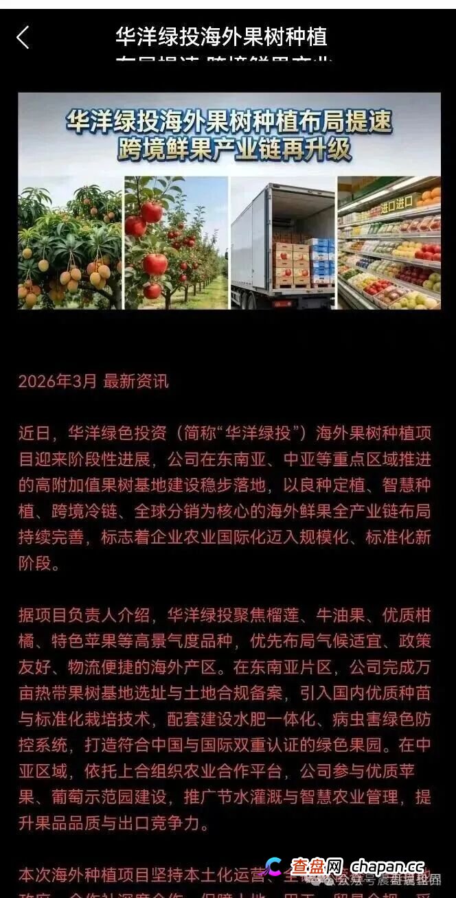 华洋绿投是资金盘骗局，种果树全是假的，看见远离(2)