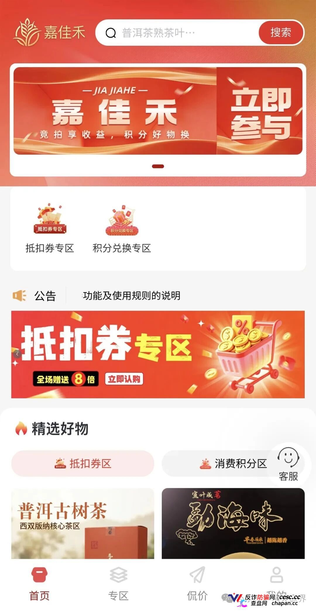 紧急预警|嘉佳禾:碰瓷云南茶交所的庞氏资金盘,日息1%+六级传销正在养韭菜(1) 紧急预警|嘉佳禾:碰瓷云南茶交所的庞氏资金盘,日息1%+六级传销正在养韭菜(1)