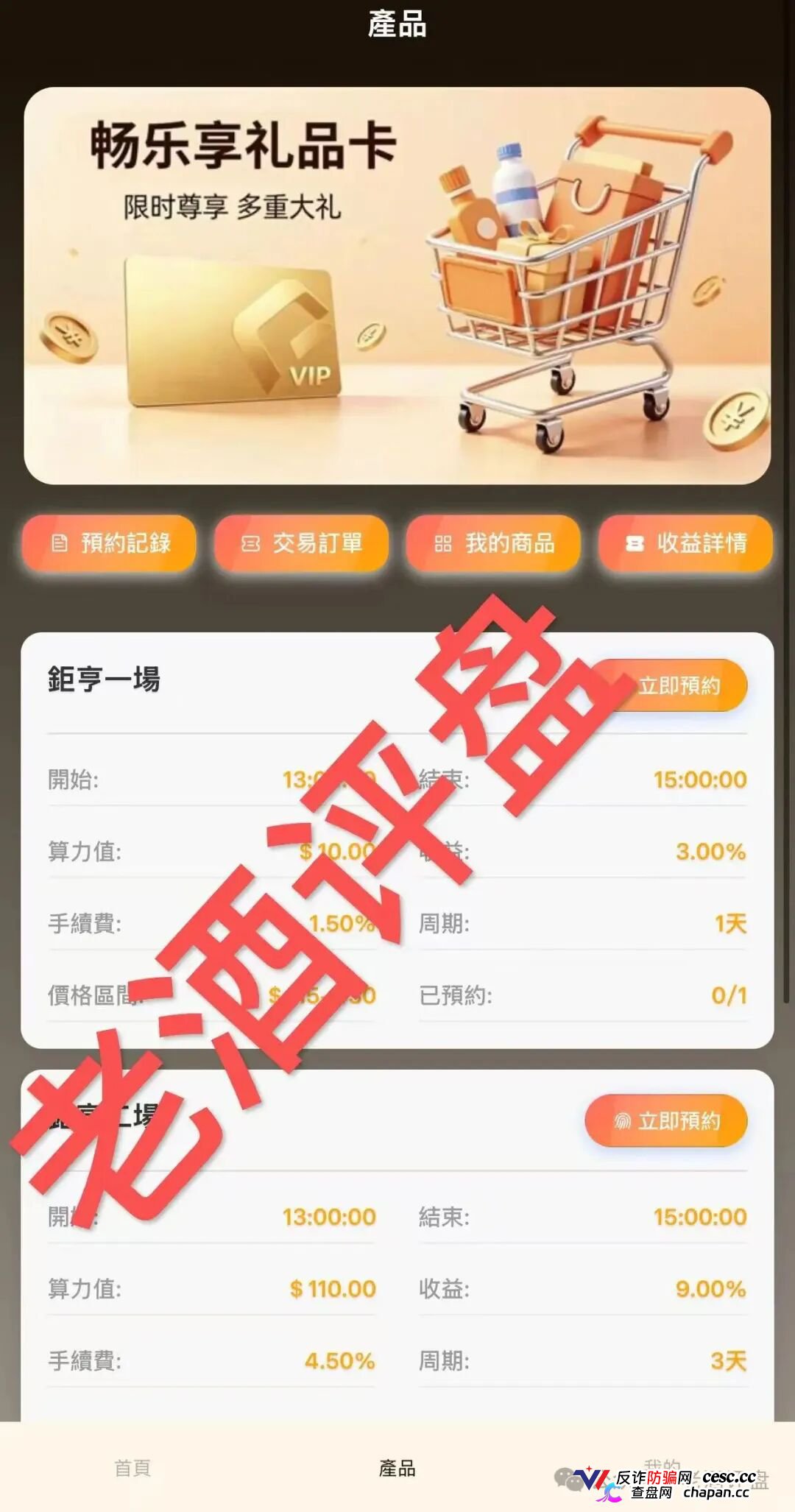 “钜亨商贸”崩盘预警：日息1.5%的礼品卡商贸庞氏骗局，套路还没跑完就跑不出来了(3)