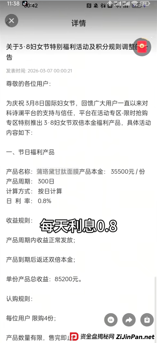 为什么选在“38节”割韭菜？揭秘科诗澜的节日心理战(1)