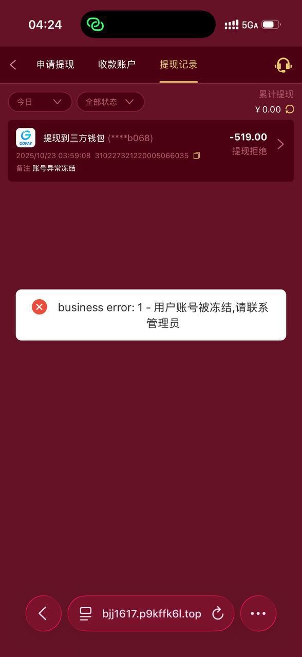 曝光黑平台巴黎人，优惠活动没领直接冻结账号(4)