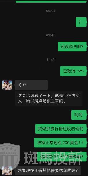黄金没动却滑点200点？这家不止插针问题连抽奖活动奖品都不给！(3)
