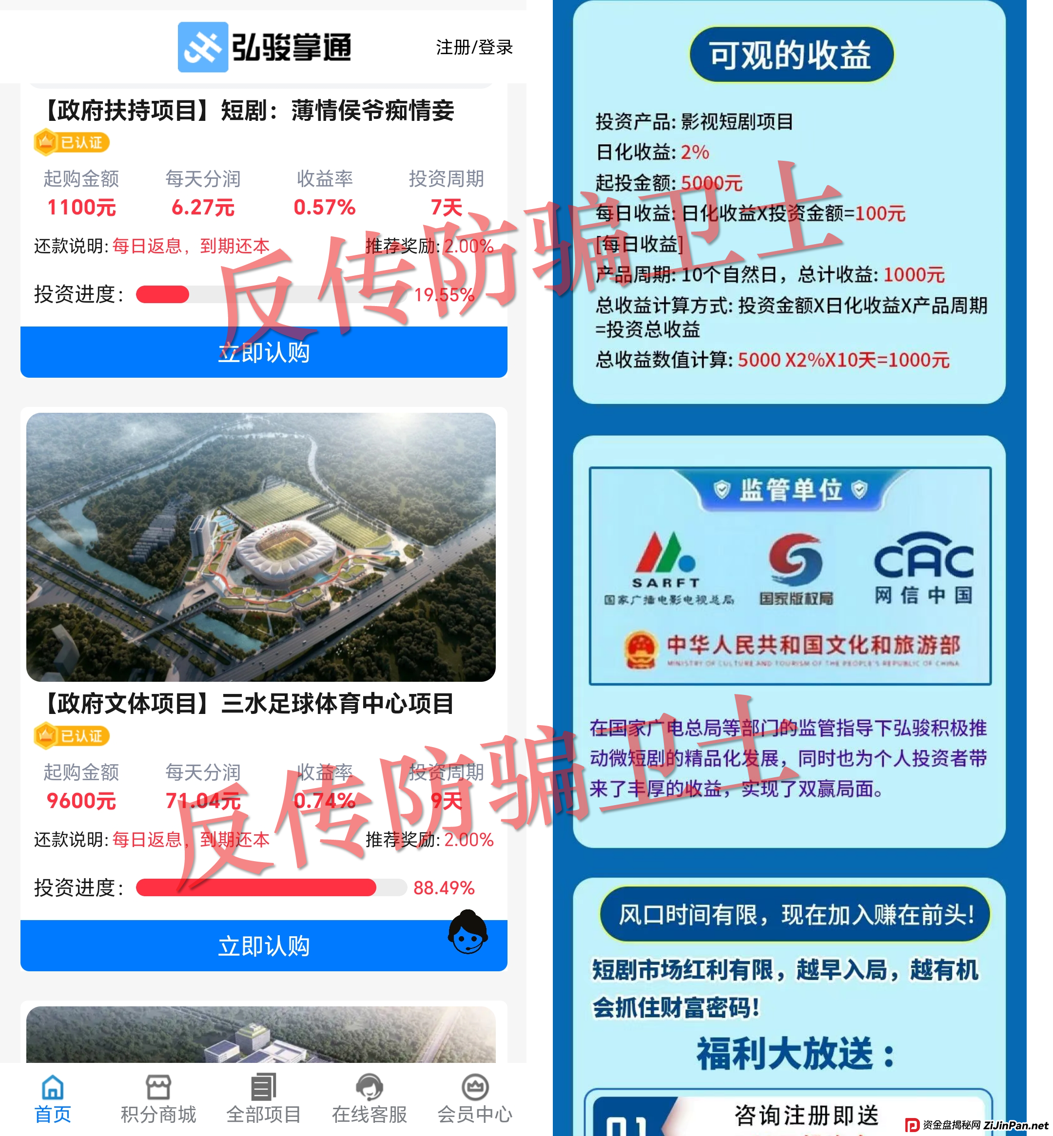 “弘骏掌通”的“投资进度”猫腻:88.49%的数字,是催你送死的“倒计时”(1) “弘骏掌通”的“投资进度”猫腻:88.49%的数字,是催你送死的“倒计时”(1)