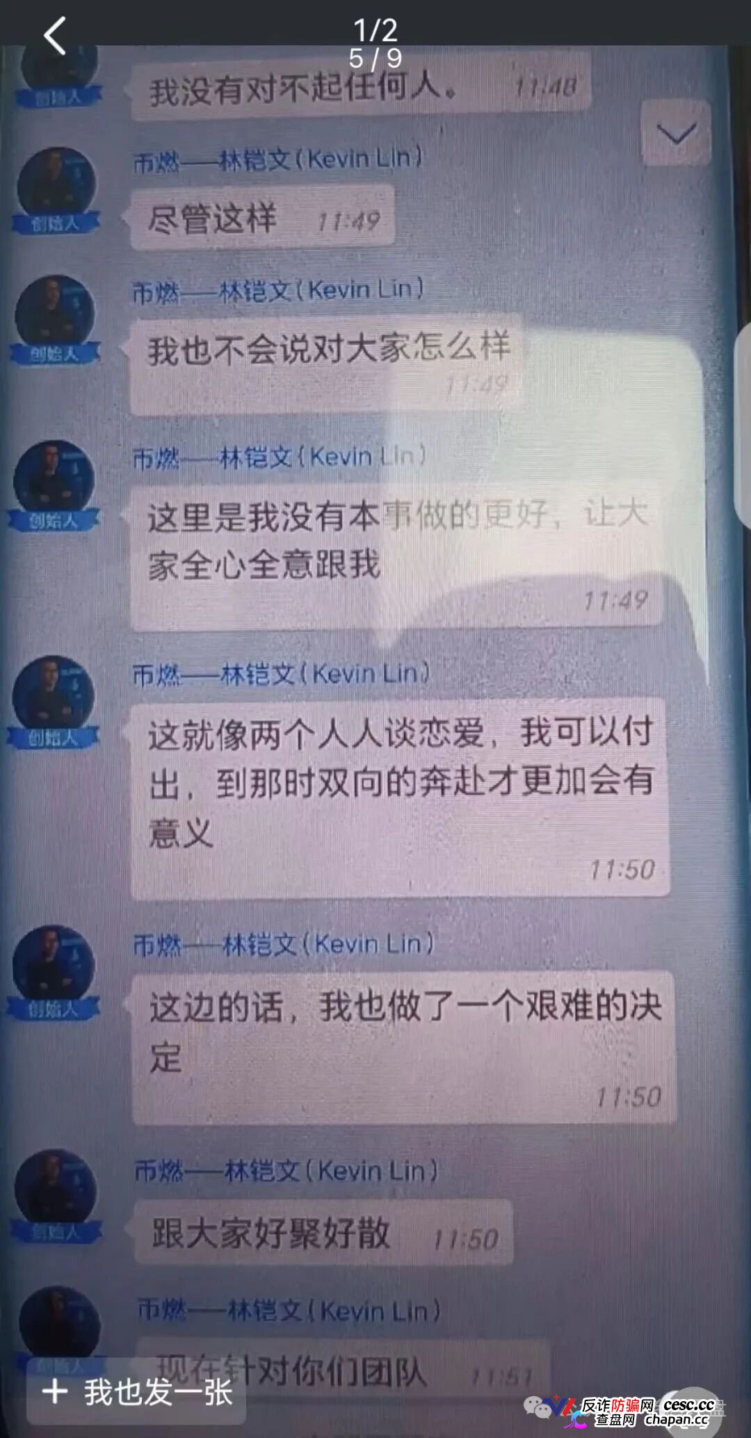 燃生活｜币燃交易所三个月前刚割完，换个名字继续割——柬埔寨园区的“林凯文”们连话术模板都没换(5)