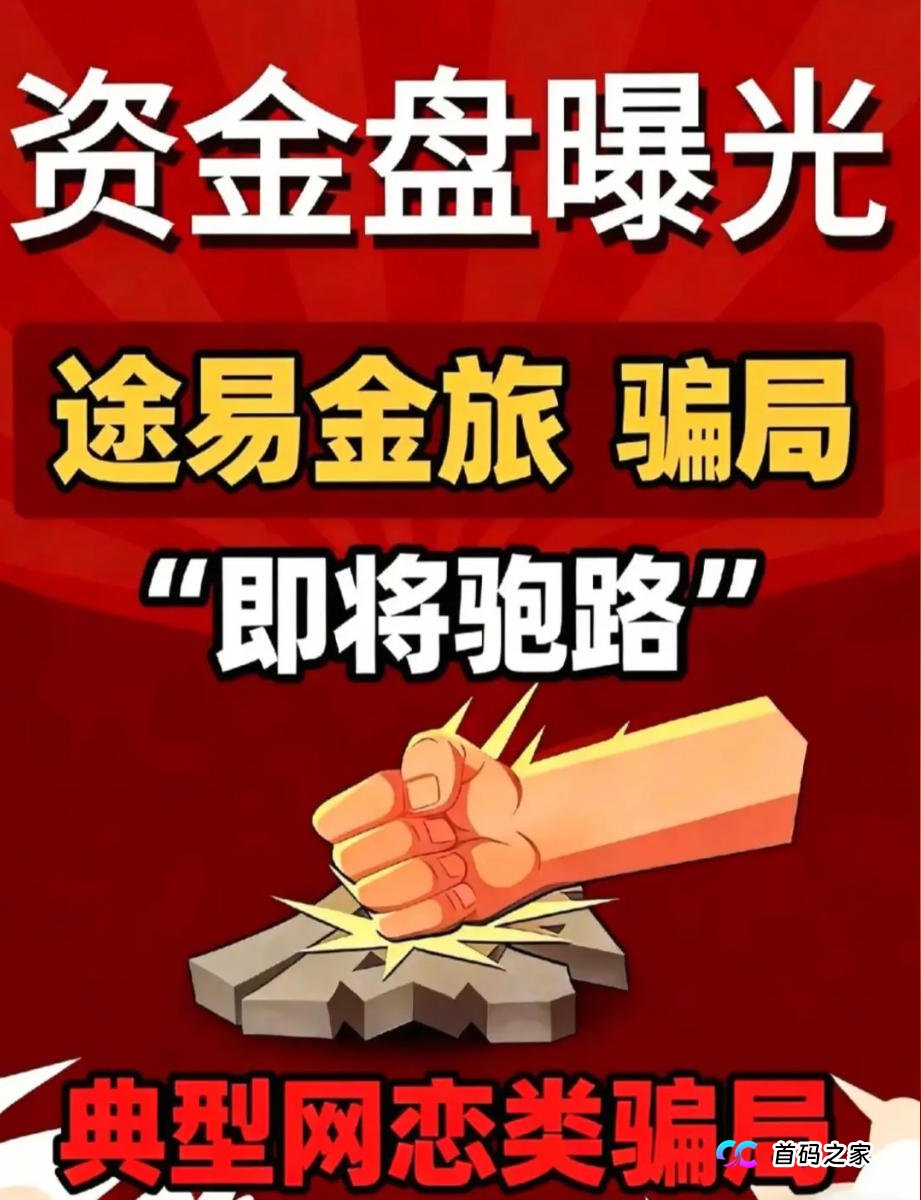 独家拆解：途易金旅的“金融创新”，骗的就是看不懂数学的你(1)