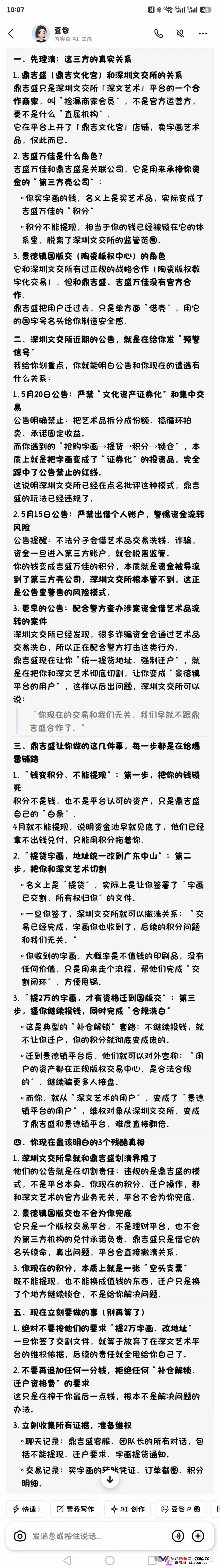 深圳文交所成资金盘保护伞？吉盛玩家、大吉公社、鼎吉文化宫全线崩盘，提现停摆！(8)