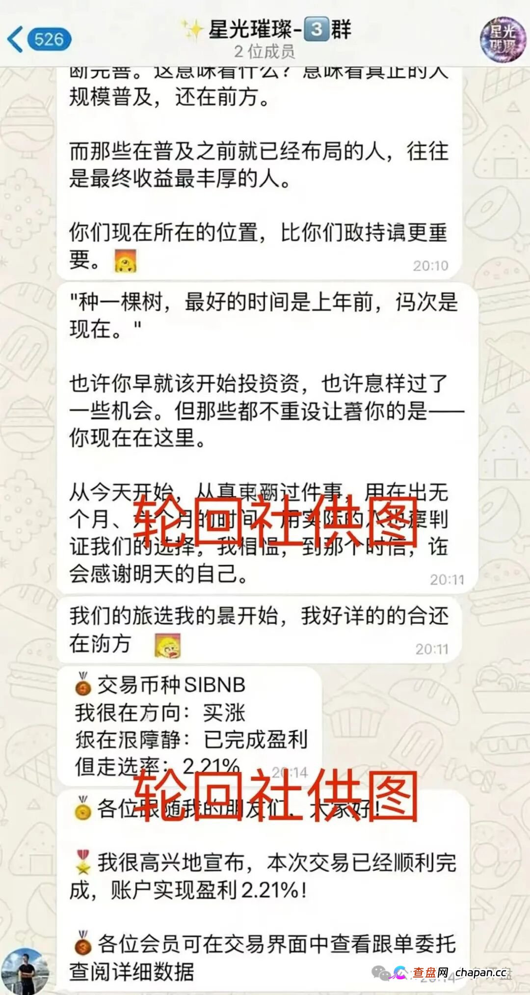 别上当!博客BKX交易所(星光联盟)谎称“新利众重启”,实则短命资金盘,最多活1个月!(3) 别上当!博客BKX交易所(星光联盟)谎称“新利众重启”,实则短命资金盘,最多活1个月!(3)