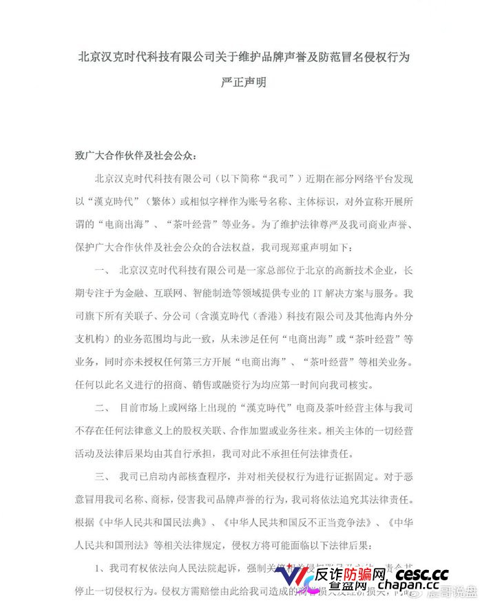 汉克时代崩盘血洗倒计时！正牌公司严正打假，跨境骗子伪造证照圈钱过亿！单割封号潮全面爆发，黑心团队长还在群里喊“干就完了”，你们拿什么赔！(5)