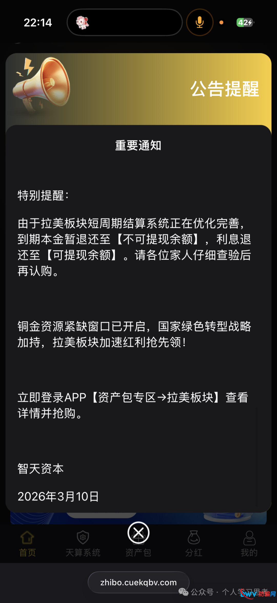 ZT Domain“智天资本(智天数域)”即将崩盘收割(1) ZT Domain“智天资本(智天数域)”即将崩盘收割(1)