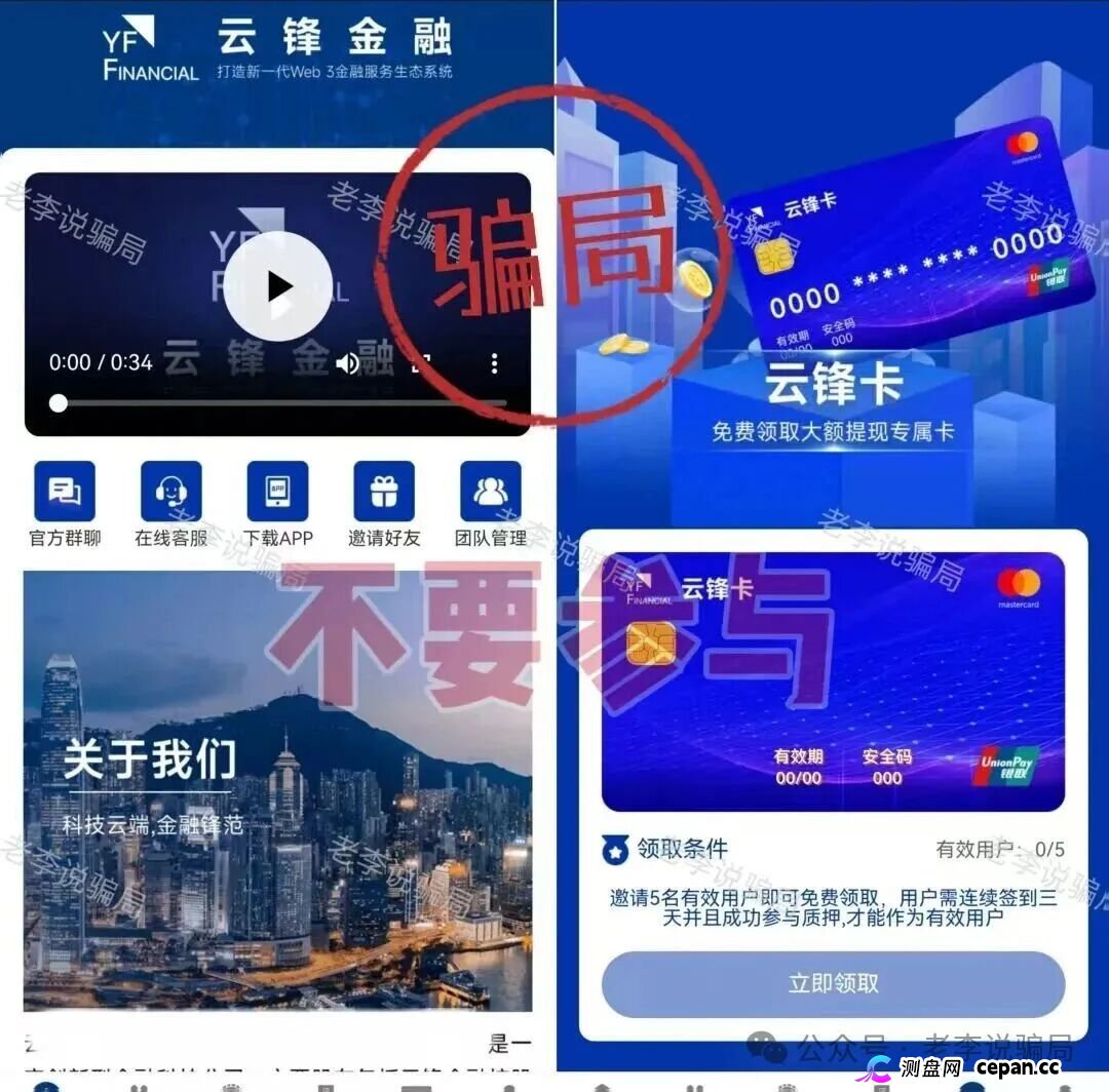 警惕!“云峰金融,中国星链,树交所”这9个项目都是套路相似的陷阱,不要参与,当心血本无归!(2) 警惕!“云峰金融,中国星链,树交所”这9个项目都是套路相似的陷阱,不要参与,当心血本无归!(2)
