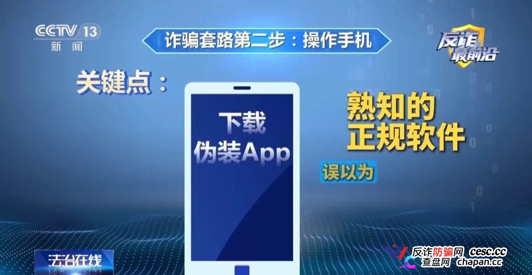 反诈最前沿丨半夜手机自动转账 2万存款不翼而飞(14)